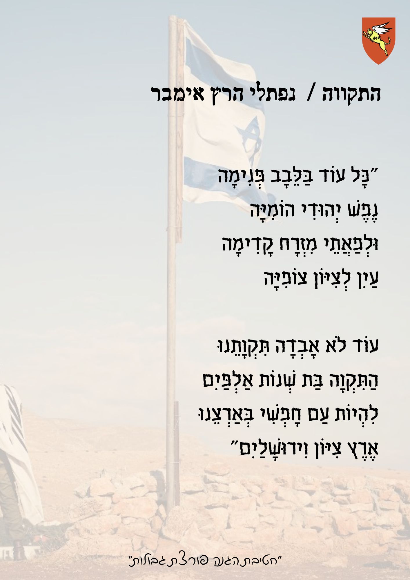 התקווה